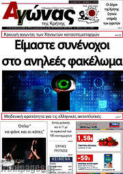 /Αγώνας της Κρήτης