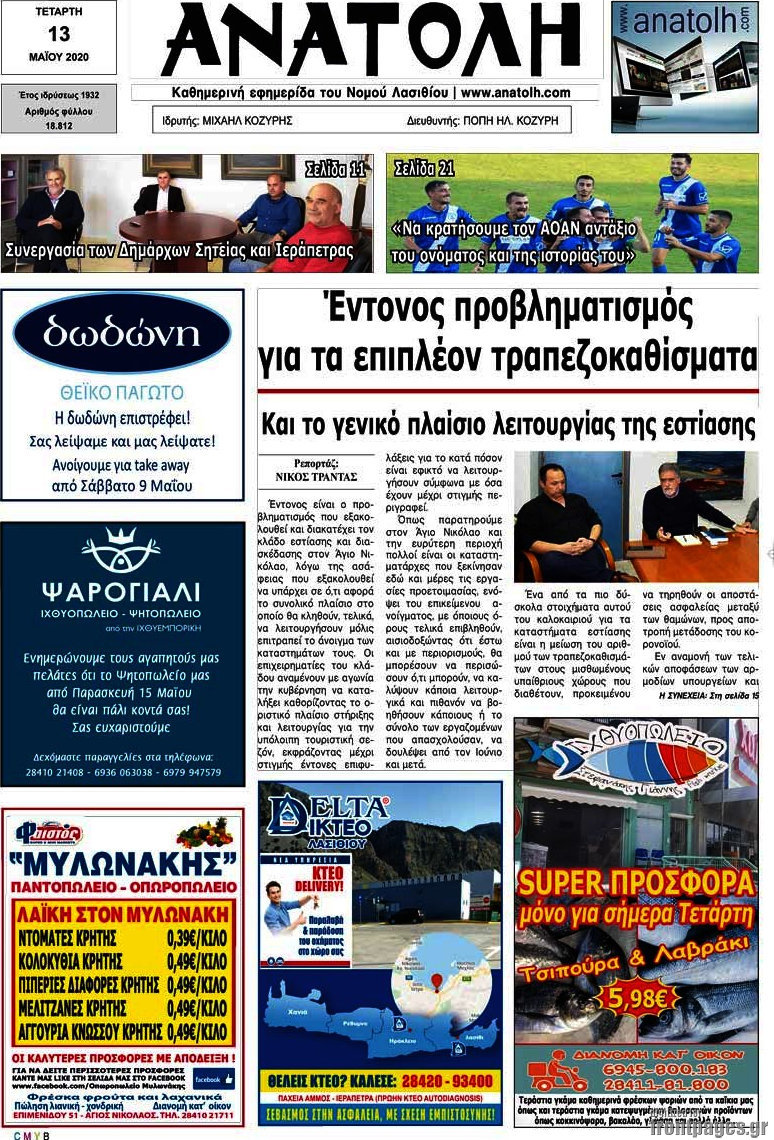Ανατολή