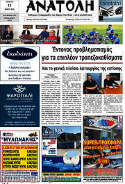 /Ανατολή