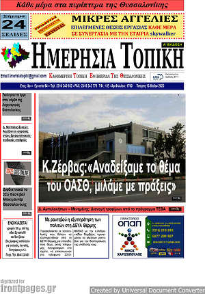Πρωτοσέλιδο Ημερήσια Τοπική