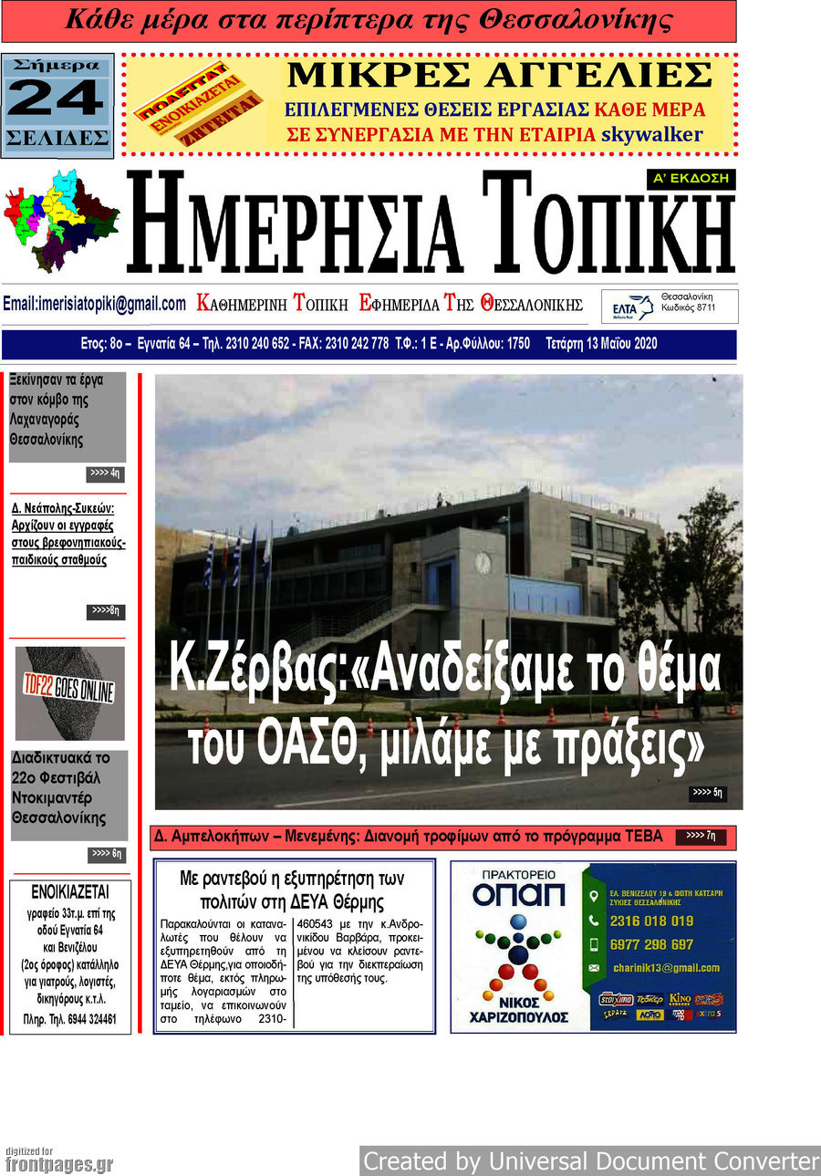 Ημερήσια Τοπική