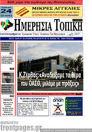 /Ημερήσια Τοπική
