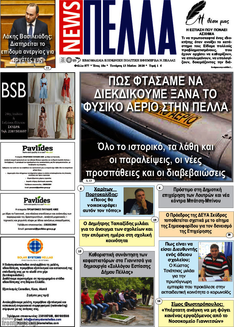 Πέλλα News