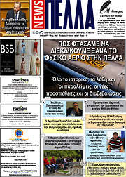 /Πέλλα News