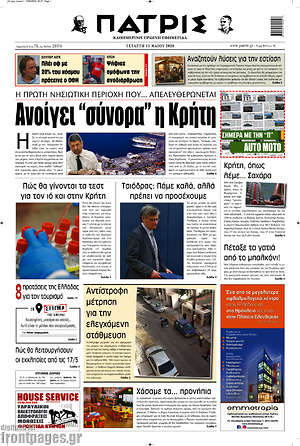 Πρωτοσέλιδο Πατρίς