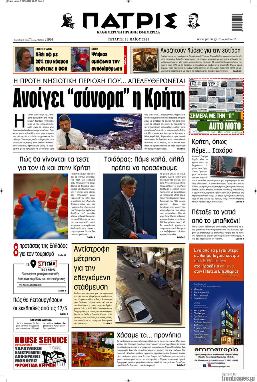 Πατρίς