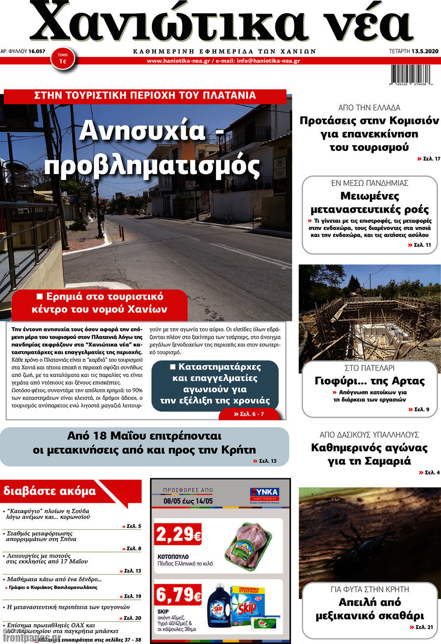 Χανιώτικα Νέα