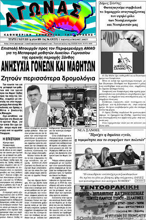 Πρωτοσέλιδο Αγώνας