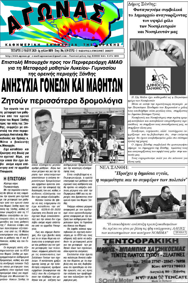 Αγώνας
