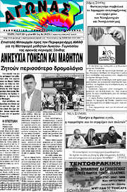 /Αγώνας