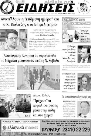 Πρωτοσέλιδο Ειδήσεις