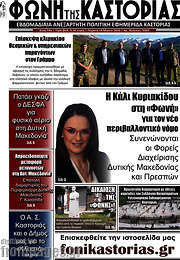 /Φωνή της Καστοριάς