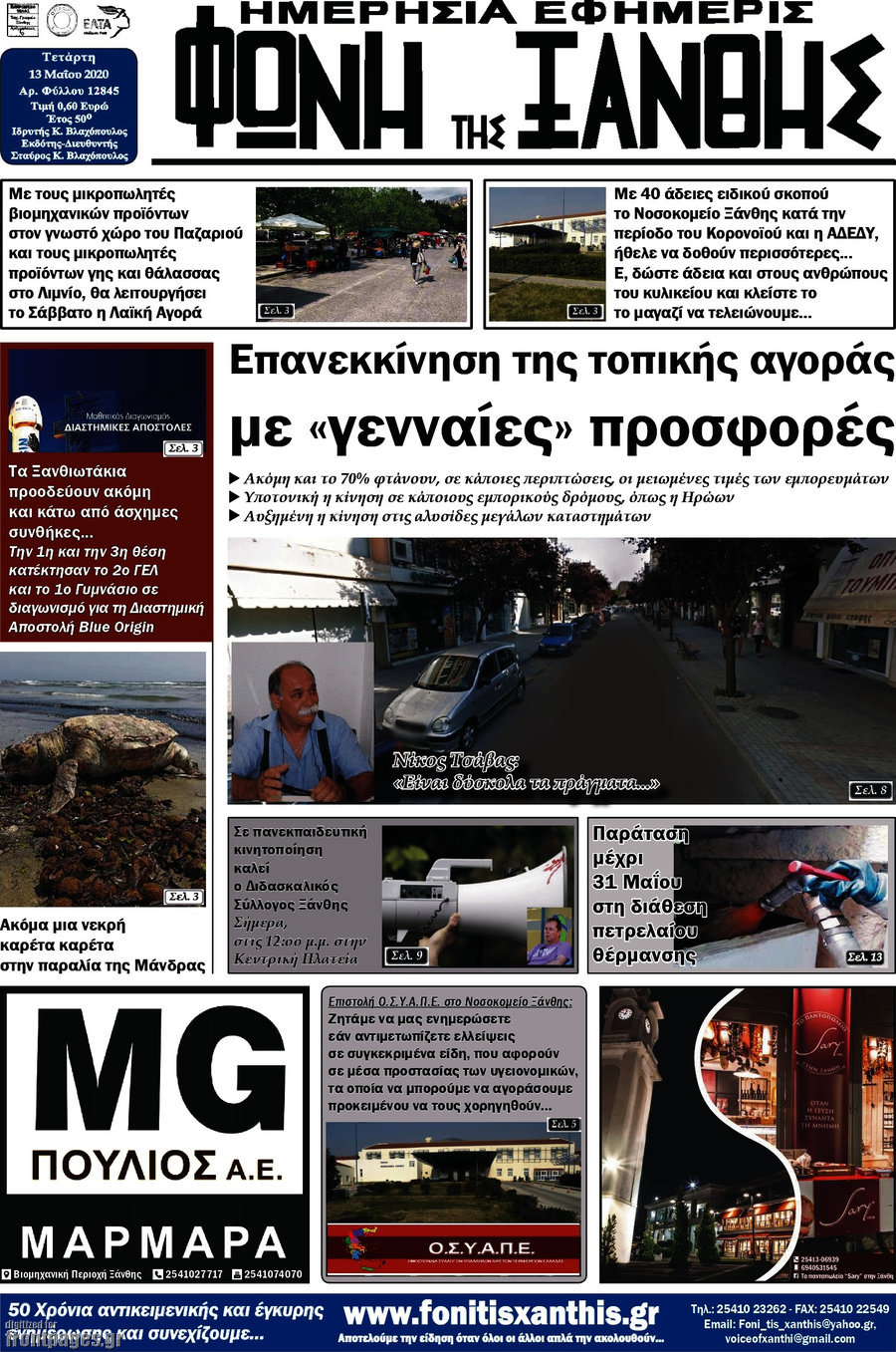 Φωνή της Ξάνθης