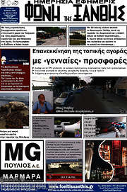 /Φωνή της Ξάνθης
