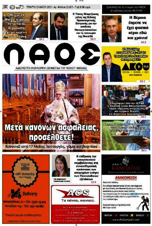 Λαός