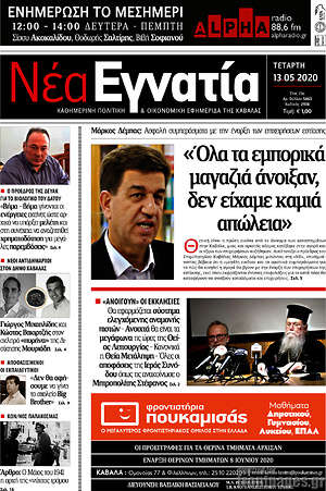 Πρωτοσέλιδο Νέα Εγνατία