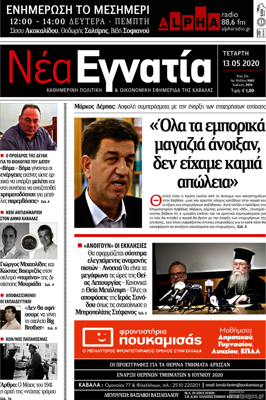 Νέα Εγνατία