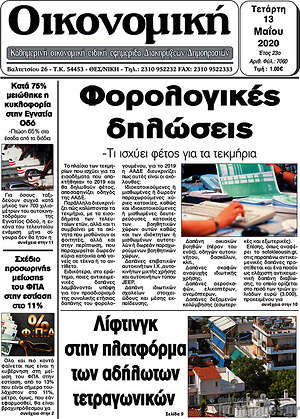 Πρωτοσέλιδο Οικονομική