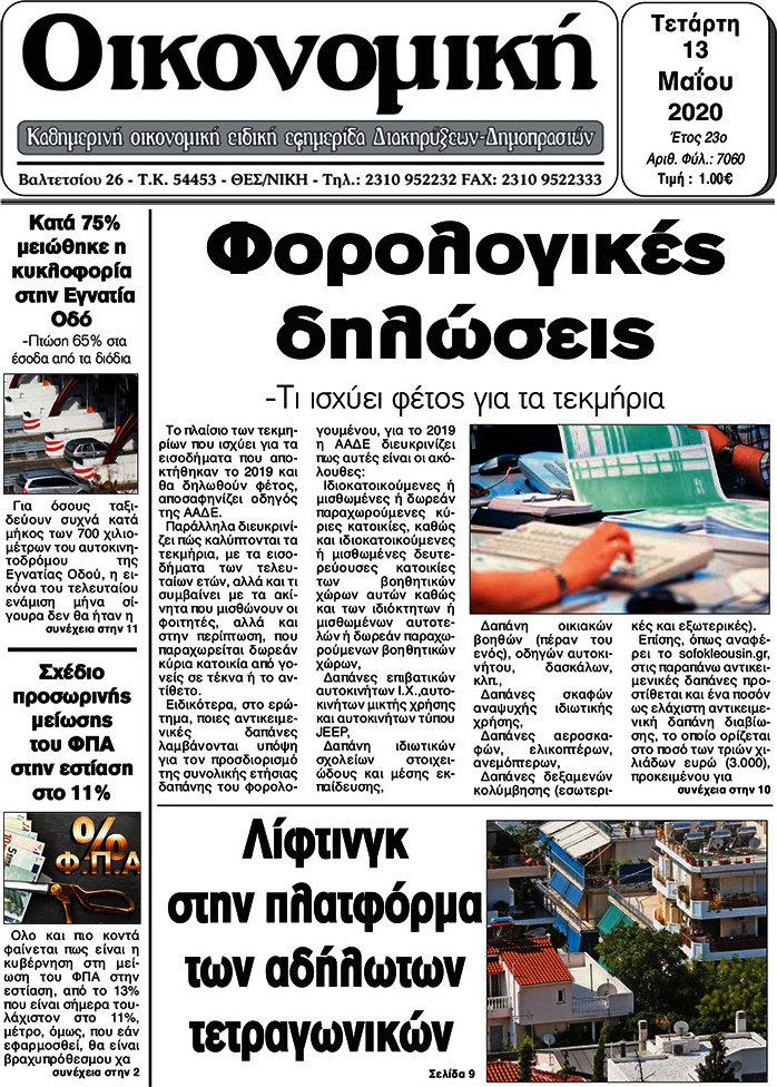 Οικονομική
