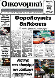 /Οικονομική