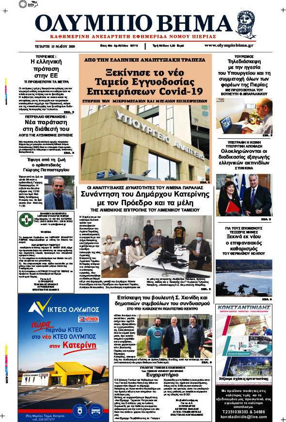 Ολύμπιο Βήμα
