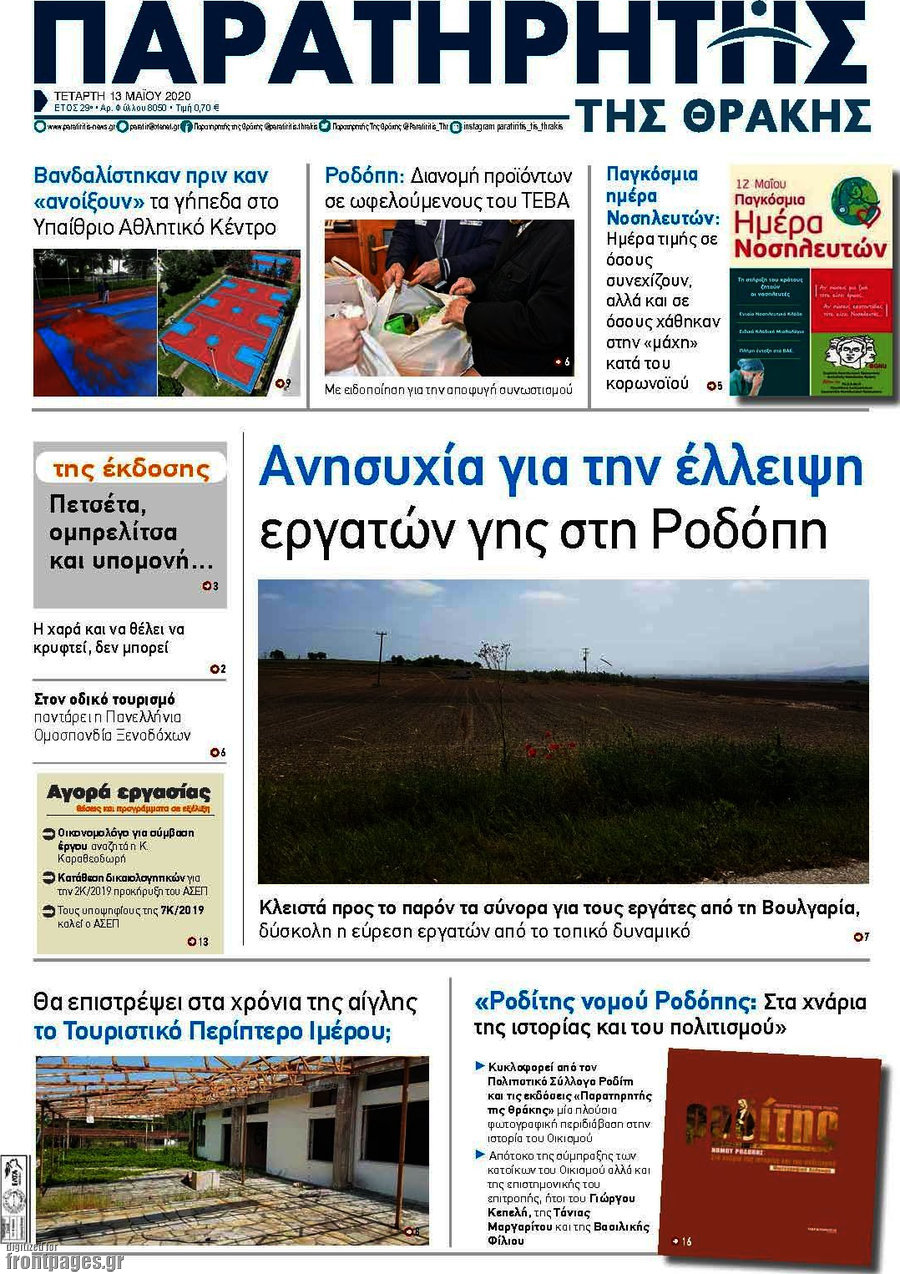 Παρατηρητής