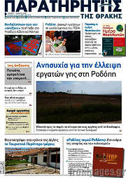 /Παρατηρητής