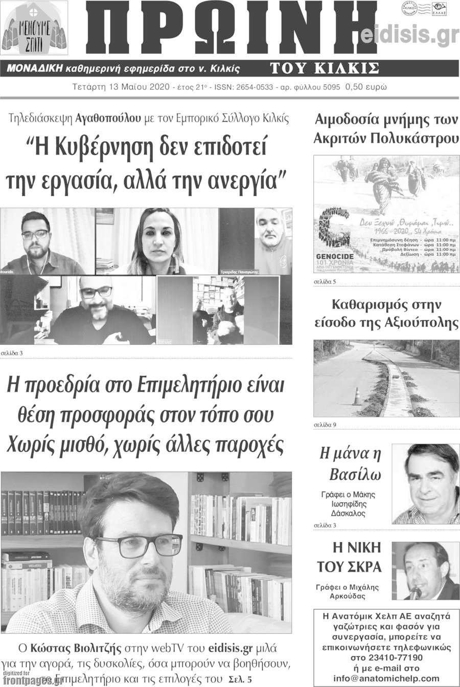 Πρωινή του Κιλκίς