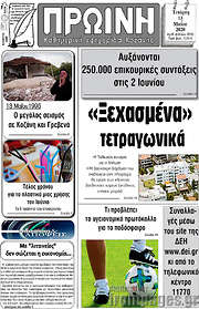 /Πρωινή Κοζάνης