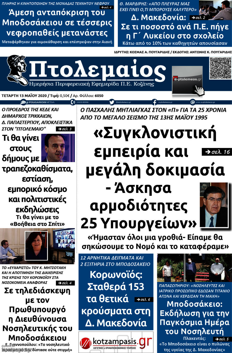 Πτολεμαίος