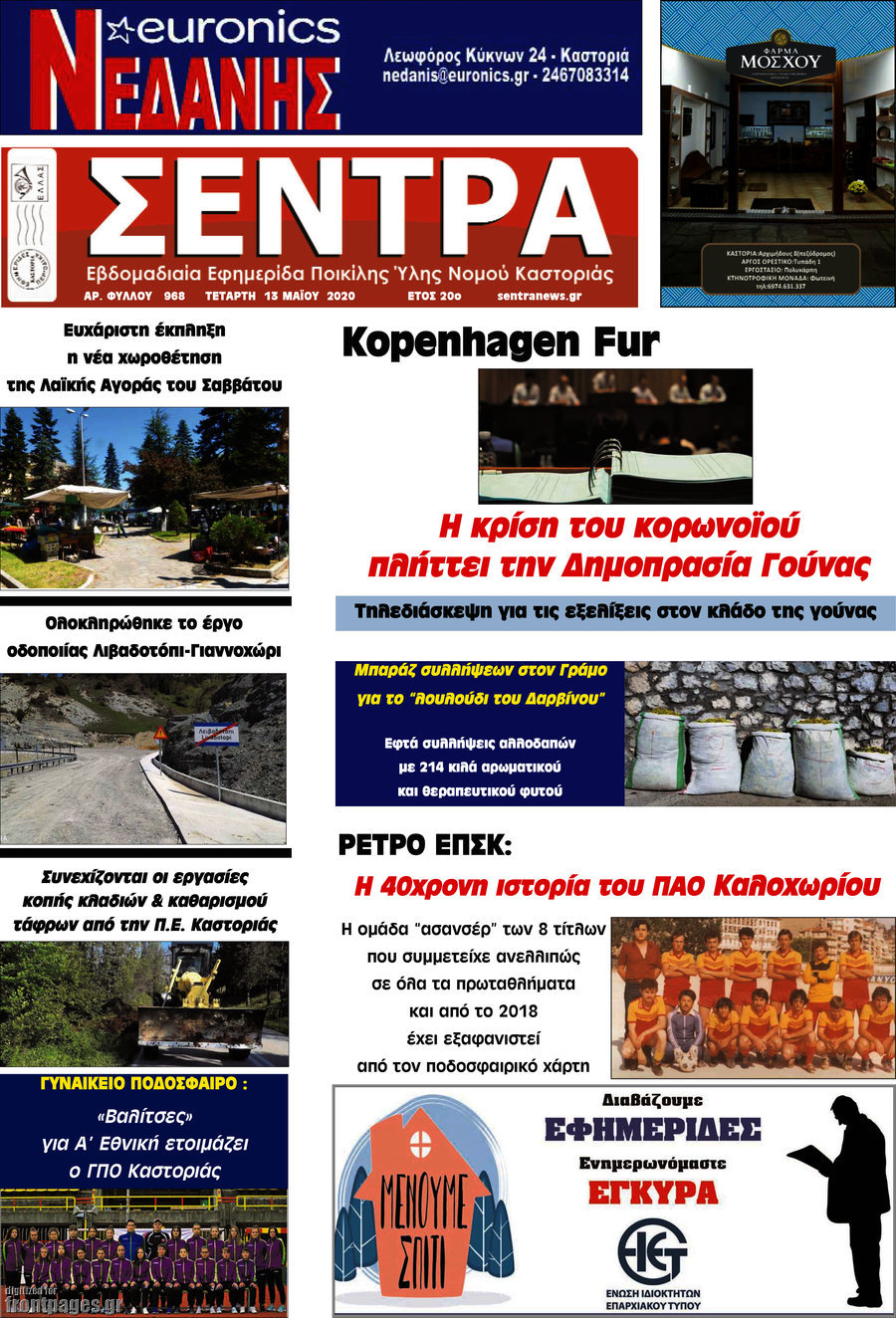 Σέντρα