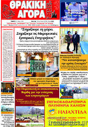 /Θρακική Αγορά