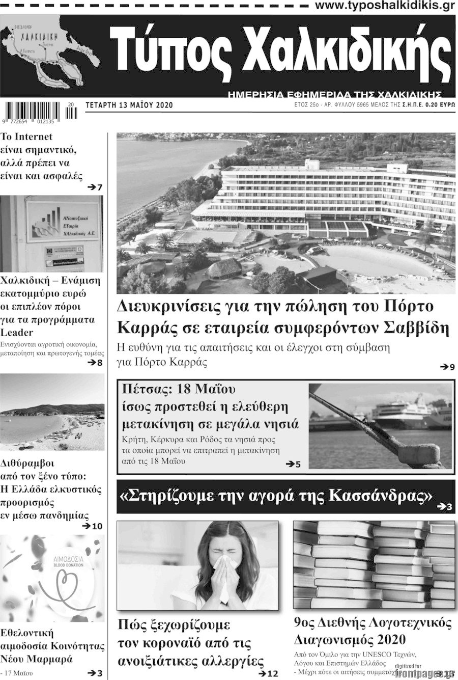 Τύπος Χαλκιδικής