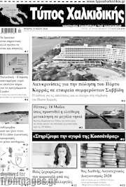 /Τύπος Χαλκιδικής