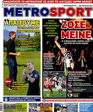 Πρωτοσέλιδο εφημερίδας MetroSport - protoselida
