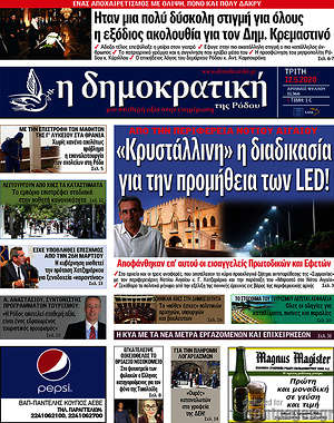 Πρωτοσέλιδο Δημοκρατική Ρόδου