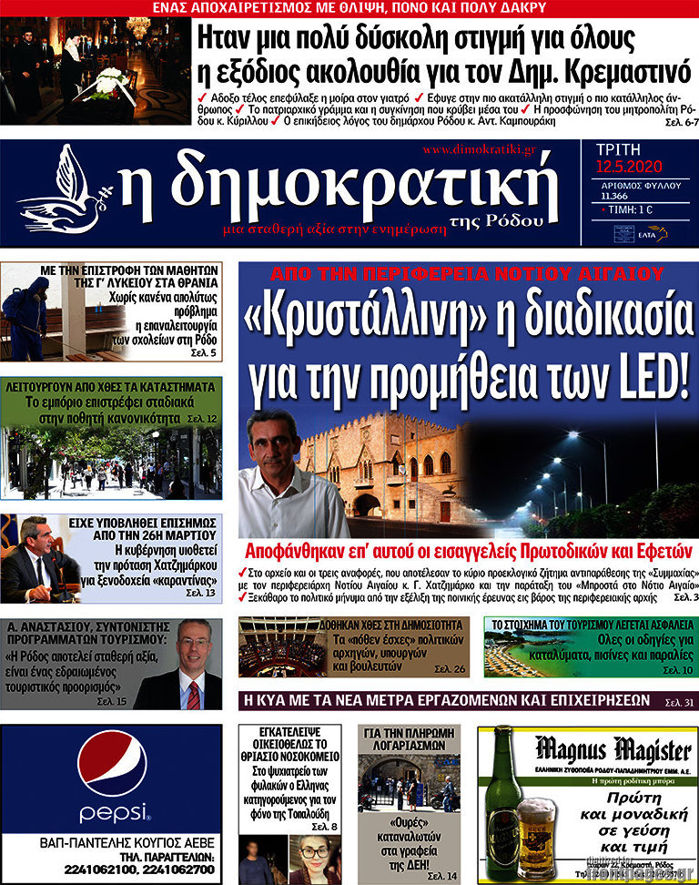 Δημοκρατική Ρόδου