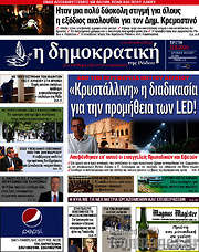 /Δημοκρατική Ρόδου