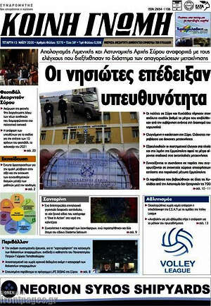 Πρωτοσέλιδο Κοινή Γνώμη