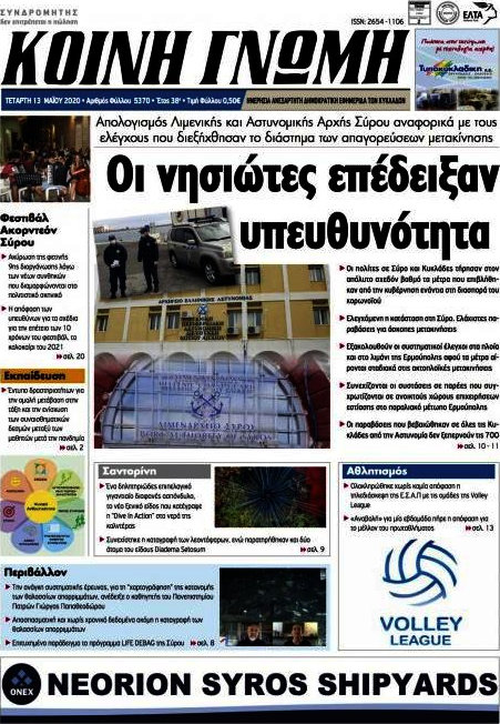 Κοινή Γνώμη