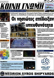 /Κοινή Γνώμη