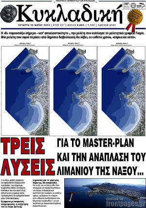 Πρωτοσέλιδο Κυκλαδική