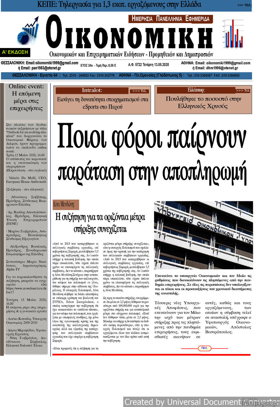 Οικονομική