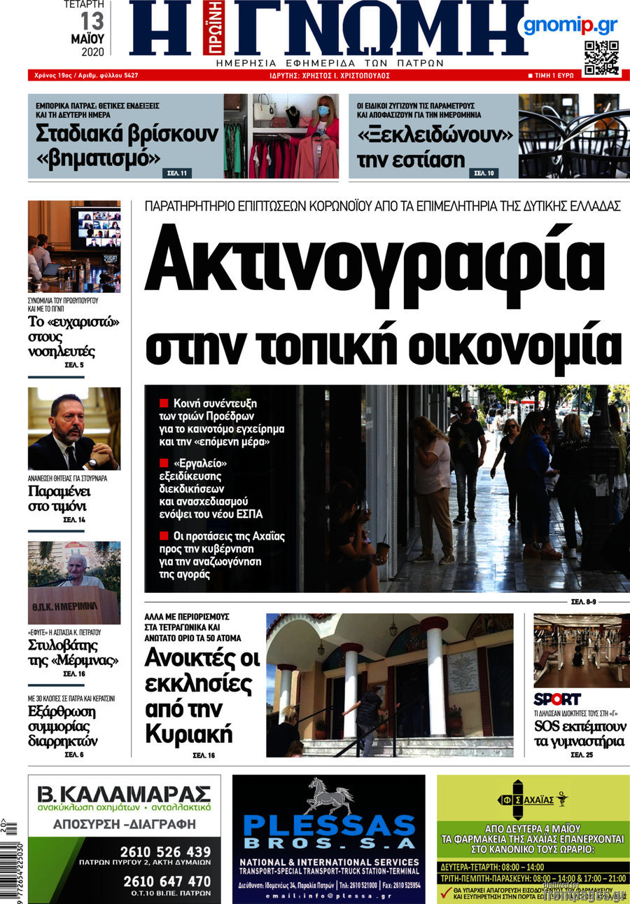 Η Γνώμη