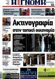 /Η Γνώμη