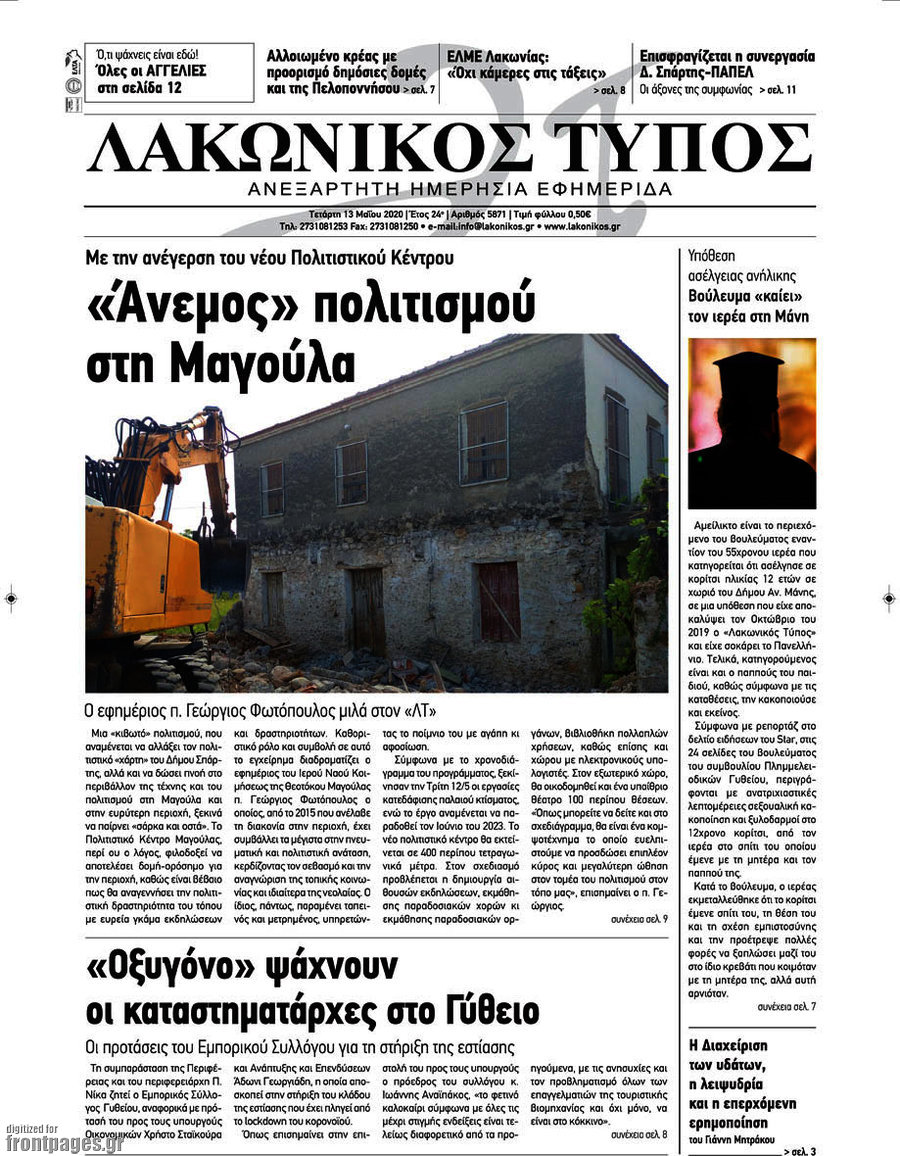 Λακωνικός Τύπος
