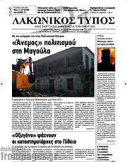/Λακωνικός Τύπος