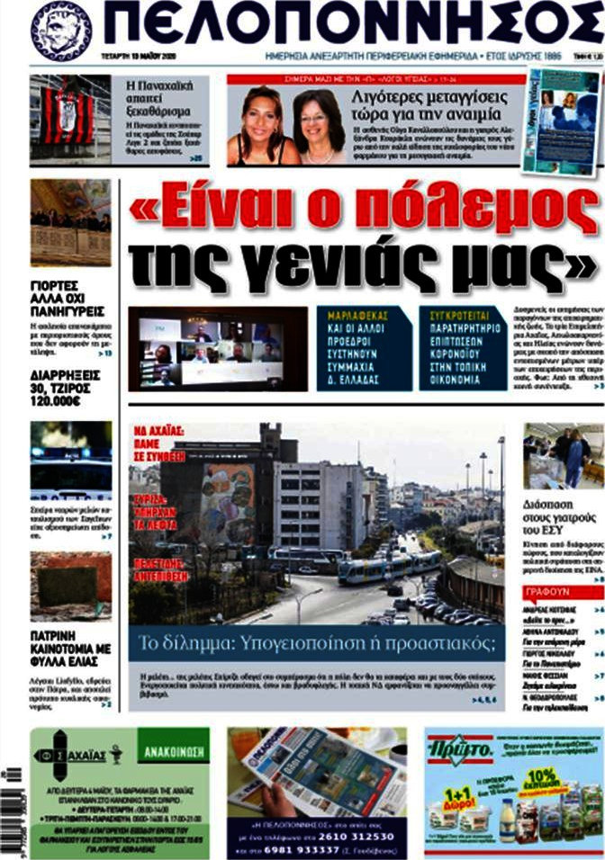 Πελοπόννησος