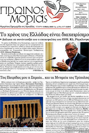 Πρωτοσέλιδο Πρωινός Μοριάς