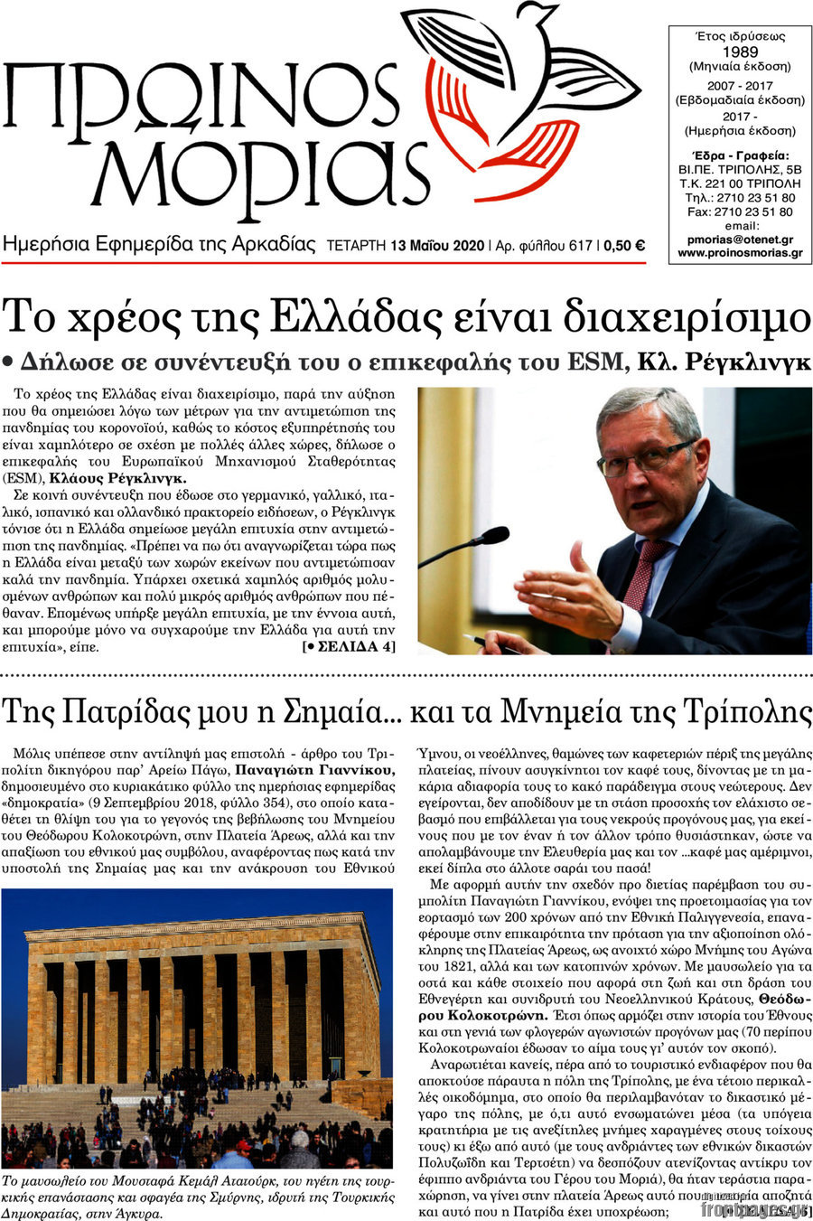 Πρωινός Μοριάς